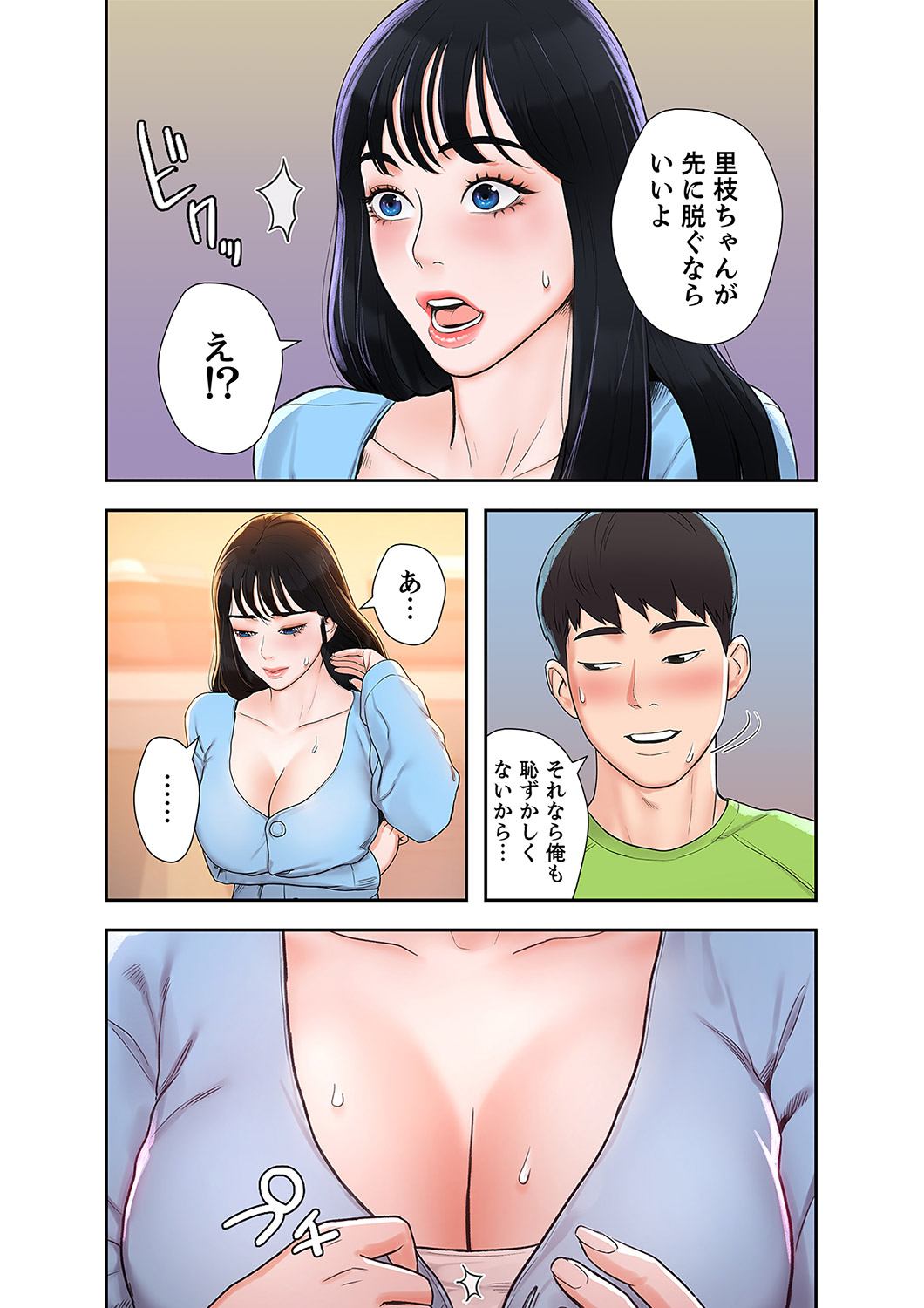 ベッドインキャンパス - Page 9